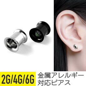 ダブルフレア フレッシュトンネル アイレット サージカルステンレス 金属アレルギー対応 安心 シンプル ボディピアス ボディーピアス シルバー ブラック 2G 4G 6G