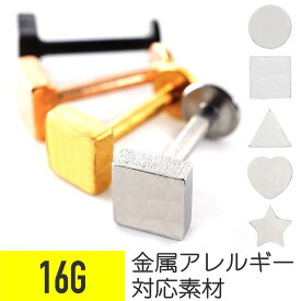 ラブレット スクエア 16g 軟骨 16G 軟骨ピアス キャッチ サージカルステンレス ピアス 金属アレルギー 安心 セカンドピアス 軟骨用 鼻ピアス つけっぱなし かわいい ファーストピアス インターナル ラブレット シルバー