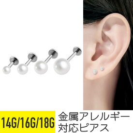 【クーポン発行中】パール ラブレット 14G 16G 18G サージカルステンレス イヤーロブ ヘリックス トラガス 軟骨ピアス ボディピアス