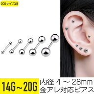 軟骨ピアス ボディピアス 16g 14g 18g 金属アレルギー対応 ファーストピアス ピアス つけっぱなし セカン…