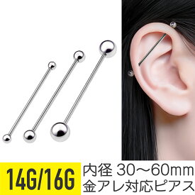 インダストリアル ピアス 16g 14g 軟骨ピアス ボディピアス 金属アレルギー対応 ピアス つけっぱなし 軟骨 ファーストピアス セカンドピアス ストレートバーベル サージカルステンレス キャッチ シャフト 可愛い かわいい シンプル ロングバーベル