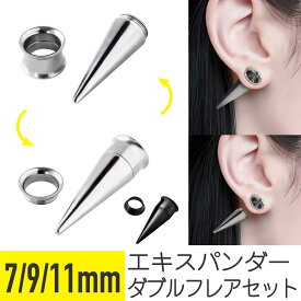 トンネル&拡張器 2way ピアスセット 7mm 9mm 11mm サージカルステンレス シルバー ブラック イヤーロブ 拡張 ボディピアス エキスパンダー