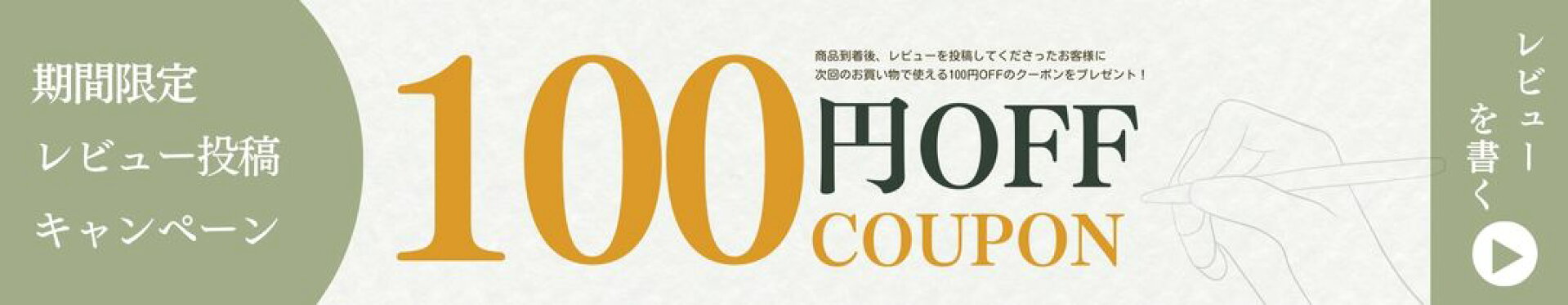 レビュー投稿キャンペーン