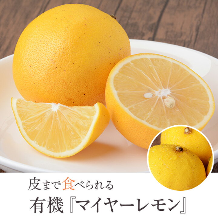 楽天市場 レモン 国産 レモン マイヤーレモン 3kg a品 オーガニック 有機レモン 産地直送 有機栽培 農薬不使用 無農薬 佐藤農場 フロム鹿児島 楽天市場 レモン 国産 レモン マイヤーレモン 3kg a品 オーガニック 有機レモン 産地直送 有機栽培 農薬不使用 無農薬 佐藤農場 フロム鹿児島