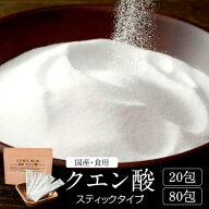 持ち運び便利！クエン酸 スティックタイプ 国産クエン酸 入浴剤 食用 ドリンク スポーツ 炭酸水 フロム鹿…