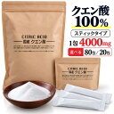 ＼全品5％OFFクーポン！／ 国産 クエン酸 スティック 選べる 個包装 クエン酸100％ 1包4000mg 鹿児島県製造 食品添加…