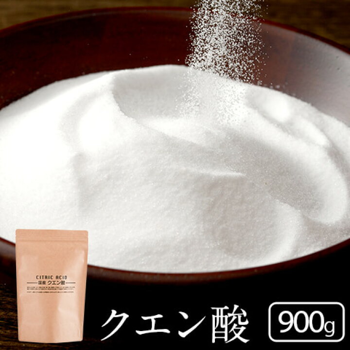 楽天市場 クエン酸 900g 国産 食用 掃除 結晶 送料無料 国産クエン酸 ドリンク 粒 水垢 効果 重曹 鏡 洗濯 スプレー クエン酸水 クエン酸回路 炭酸水 加湿器 食べ物 日本 クエン 酸 食品 粉末 飲料 通販 健康 飲み物 洗浄 水 効能