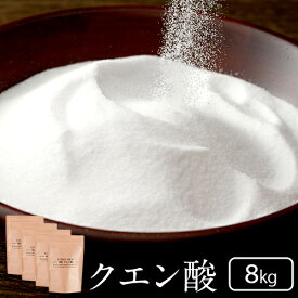 クエン酸 8kg(2kg×4袋) 食用 国産 掃除 結晶 【送料無料】国産クエン酸 ドリンク 粒 水垢 効果 重曹 鏡 洗濯 スプレー クエン酸水 クエン酸回路 炭酸水 加湿器 食べ物 日本 クエン 酸 食品 粉末 飲料 通販 健康 飲み物 洗浄 水 効能