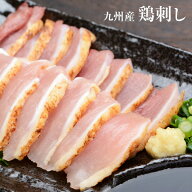 鳥刺し 国産 九州産 鶏タタキ 鶏刺し スライス済 カット済 (250g/1パック2〜3人前)｜2パック(500g)｜3パ…