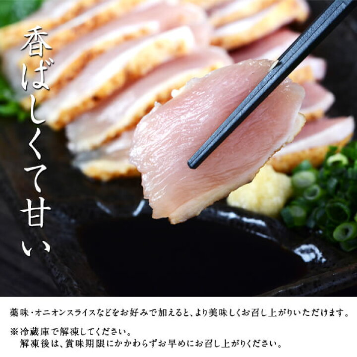 楽天市場】国産 九州産 鶏タタキ 鶏刺し スライス・カット済 約500g 2パック 生姜・専用刺身醤油付き鳥刺し もも/むねミックス 4〜6人前 鶏たたき とりさし 鳥たたき ヤマトクール(冷凍)便 : フロム鹿児島 楽天市場】国産 九州産 鶏タタキ 鶏刺し スライス・カット済 約500g 2パック 生姜・専用刺身醤油付き鳥刺し もも/むねミックス 4〜6人前 鶏たたき とりさし 鳥たたき ヤマトクール(冷凍)便 : フロム鹿児島