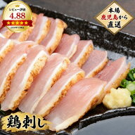 鳥刺し 鹿児島県産 国産 1パック/250g～12パック/3kg 選べる 鶏刺し 鶏たたき 鳥たたき もも むね ミック…