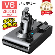 ＼300円クーポン後→3080円GET／【PL保険】ダイソン バッテリー v6 掃除機互換バッテリー 日本検品 DC62 …