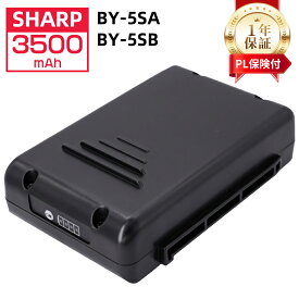 ＼P5倍 お買い物マラソン／シャープ BY-5SB バッテリー 3500mAh 【1年間保証】残量表示 18V 大容量 Dyson BY-5SC17 BY-5SC25 保護回路搭載 交換用バッテリー 長時間稼動 全新セル採用 掃除機 互換バッテリー PSE認定済み 日本検品 PL保険