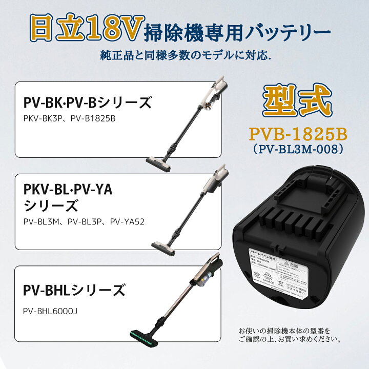 楽天市場】1億円PL保険 PVB-1825B PV-BL3M-008 日立 互換バッテリー 