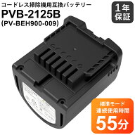 ★500円クーポンあり★PL保険 PVB-2125B PV-BEH900-009 日立 互換バッテリー コードレススティッククリー…