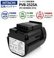 PL保険 PVB-2525A PV-BH900H-010 日立 互換バッテリー コードレススティッククリーナー 25.2V HITACHI 掃…