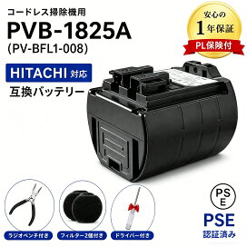 楽天市場】交換用工具付き 1億円PL保険 PVB-1825A 日立 互換バッテリー 