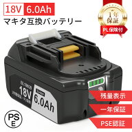 【20時～55％OFF&P5倍★SS限定】【実容量確保】【PL保険】マキタ 18v バッテリー BL1860B 【1年保証】600…