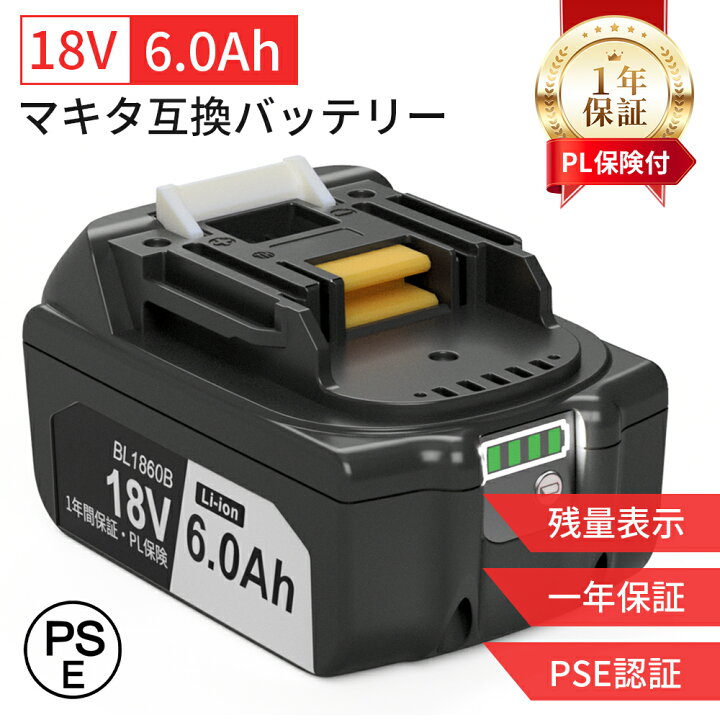 楽天市場】＼先着10名様50％OFF／【1億円PL保険】マキタ 18v 