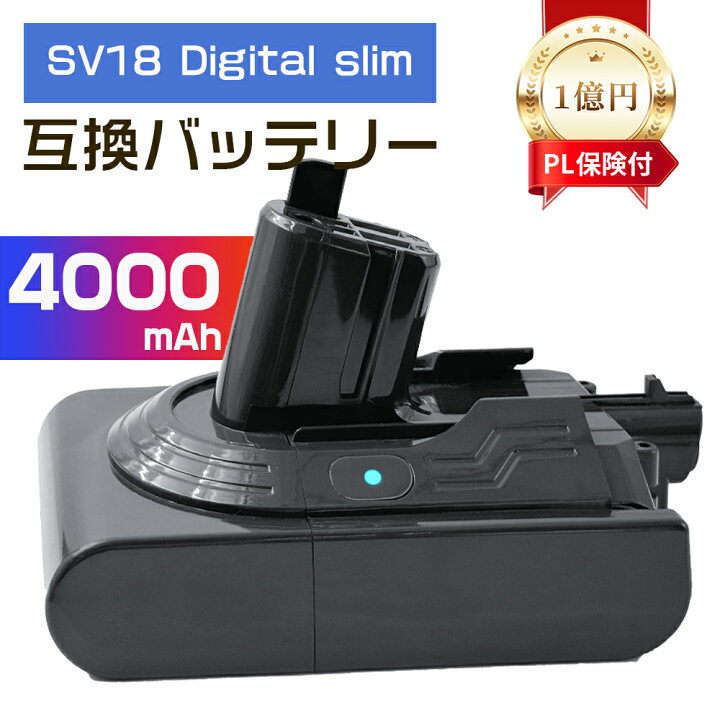 楽天市場】【大容量4000mAh】【1年間保証】ダイソン SV18 Digital slim 
