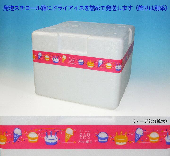 楽天市場 New フロム蔵王バースデーアイスケーキ 送料無料 フロム蔵王楽天市場店