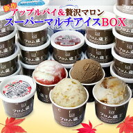 【送料無料】フロム蔵王 秋限定 Hybrid マルチアイスBOX24 (アップルパイ+マロン+ストロベリー+バニラ+チ…