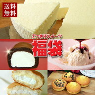 【送料無料】どっさりスイーツ福袋