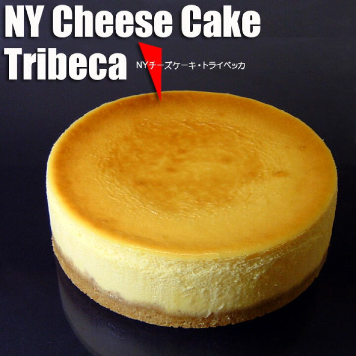 ブリック Nyチーズケーキ Cheesecake 最大64 オフ