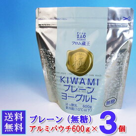 フロム蔵王　極(KIWAMI)◆プレーン◆ヨーグルト600g×3個（無糖）【送料無料】