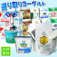 【送料無料】フロム蔵王 よりどりヨーグルト・デザートセット（お試しセット）