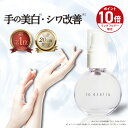 ★1日P10倍＆クーポン配布★(定期便除く)【話題のハンド美容液】薬用 ホワイト ハンドセラム 美容液 手専用 [ シワ 美…