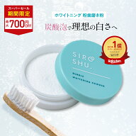 ■4日20時~最大1,000円OFF(定期便除く)■【ホワイトニング 歯磨き粉】SHIROSHU シロッシュ 1個/2個/3個 s…