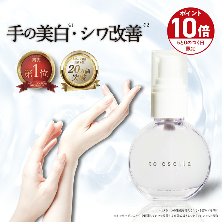 楽天市場】□P10倍＆クーポン配布(定期便除く)□【話題のハンド美容液 