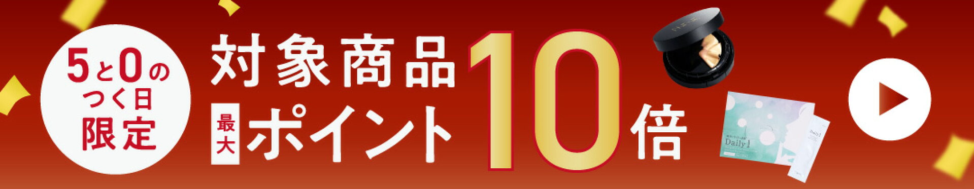 5と0の付く日