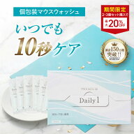 Daily1 PREMIUM（デイリーワンプレミアム）1箱/2箱/3箱/ 口臭対策 口臭予防 ホワイトニング タンパク質 …