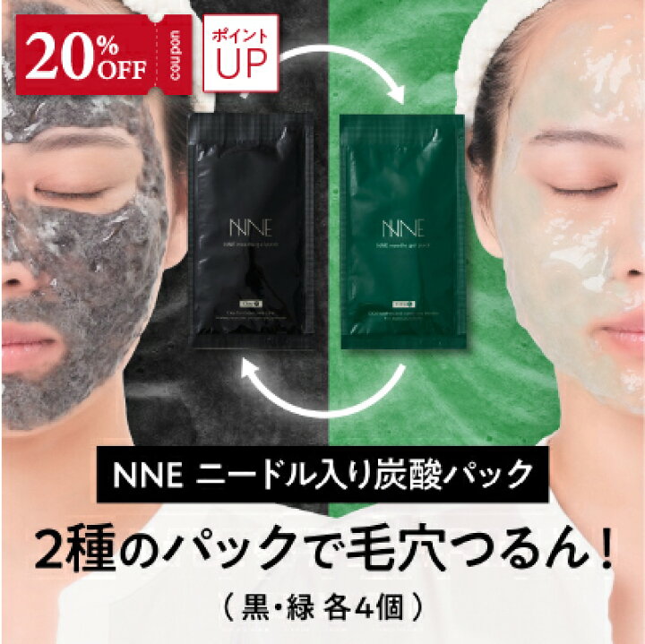 楽天市場】【12月4日20時〜クーポン配布】NNEニードル炭酸パック  