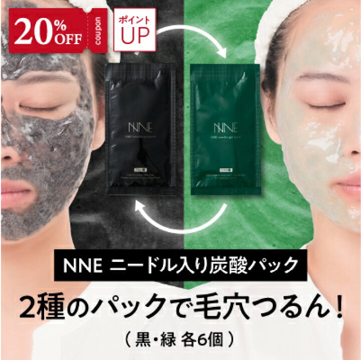 楽天市場】【11月21日20時〜クーポン配布】NNEニードル炭酸パック NNE  