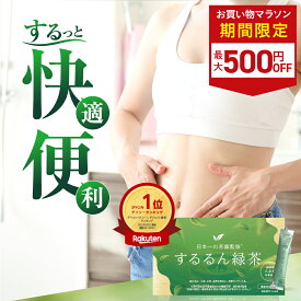 ■4日20時~最大500円OFF(定期便除く)■【気になる脂肪・体重に】するるん緑茶 20袋入り 八女茶使用 ダイエット スッキリ 腸活 機能性表示食品 有胞子性乳酸菌配合 血糖値 カテキン バナバ葉由来コロソリン酸 現役医師 日本一の茶師 共同開発