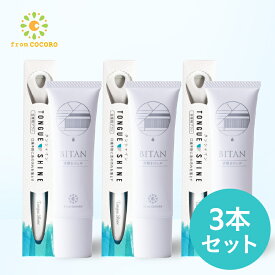 ★楽天1位★舌磨き ジェル ブラシ BITAN 舌みがき 舌クリーナー タンクリーナー 舌苔 口臭ケア 口臭対策 口臭予防 1本30g 3本 約3ヵ月分 ビタン