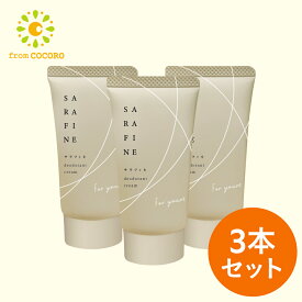 【公式】顔汗 脇汗 ワキガ クリーム SARAFINE サラフィネ ワキガ対策 わきが 脇 デオドラント 抑汗剤 抑汗 消臭 医薬部外品 1本25g 3本セット