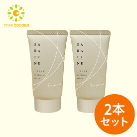 【公式】顔汗 脇汗 ワキガ クリーム SARAFINE サラフィネ ワキガ対策 わきが 脇 デオドラント 抑汗剤 抑汗 消臭 子ども 医薬部外品 1本25g 2本セット