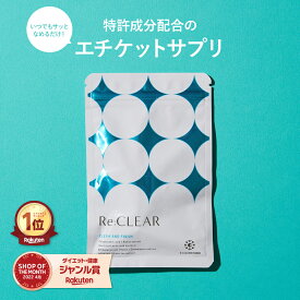 ★楽天ランキング上位獲得★においを気にしたくない！お口の予防 サプリ リクリア エチケット シャンピニオン 乳酸菌 なた豆 カテキン ポリグルタミン酸 Re:CLEAR 30粒 レモンミント味 Re:CLEAR