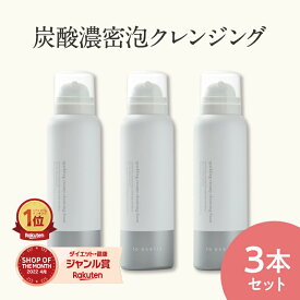 【クーポン★ポイントUP】楽天1位★炭酸濃密泡 クレンジング 毛穴 毛穴レス 毛穴汚れ 角質 to esella セラミド ヒアルロン酸 コラーゲン クレンジング メイク落とし 敏感肌 マツエクOK W洗顔不要 1本100g 3本セット