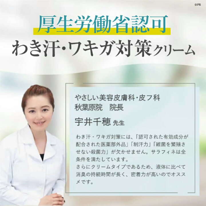 楽天市場】【公式】顔汗 脇汗 ワキガ クリーム SARAFINE サラフィネ 