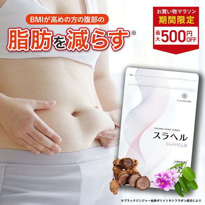 楽天市場】□4日20時~最大500円OFF(定期便除く)□【内臓脂肪減少 血糖 