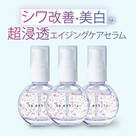【W世界初】薬用 クリスタブライトセラム 美容液 手専用 [ シワ 美白 手荒れ 乾燥 皮膚が硬い ] ナイアシンアミド 配合 to esella