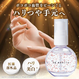 【W世界初】薬用 クリスタブライトセラム 美容液 ハンド美容液 手専用 [ シワ 美白 手荒れ 乾燥 皮膚が硬い ] ナイアシンアミド 配合 to esella