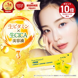 ■P10倍＆クーポン配布(定期便除く)■【 楽天1位 美容液 】 VinnaC ビンナシー 生ビタミンC 生CICA 美容液 毛穴美容液 ビタミンC CICA 毛穴ケア スキンケア ナイアシンアミド フリー処方 個包装 20包 to esella ビンナC 美白美容液 ピュアビタミンc 美白