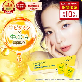 ■4日20時~最大10%OFF(定期便除く)■【 楽天1位 美容液 】 VinnaC ビンナシー 生ビタミンC 生CICA 美容液 毛穴美容液 ビタミンC CICA 毛穴ケア スキンケア ナイアシンアミド フリー処方 個包装 20包 to esella ビンナC 美容液 ピュアビタミンc