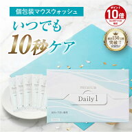 ■P10倍＆クーポン配布(定期便除く)■Daily1 PREMIUM（デイリーワンプレミアム）1箱/2箱/3箱/ 口臭対策 …